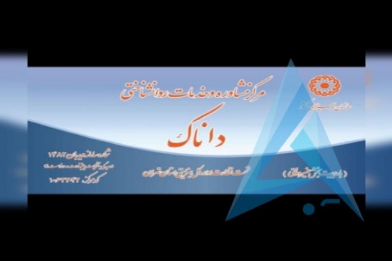 مشاوره روانشناسی حضوری و تلفنی