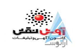 هدایا تبلیغاتی آوش نقش