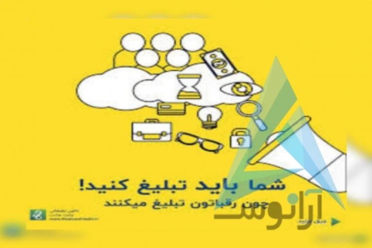 تبلیغات در سایتها