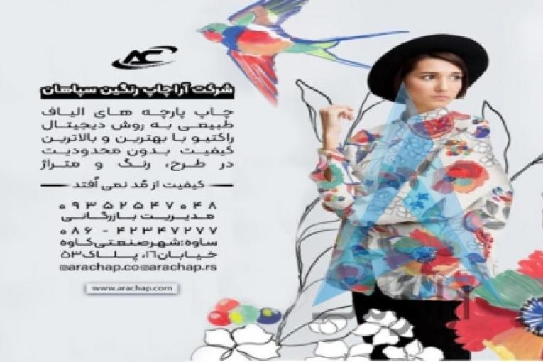 خدمات چاپ دیجیتال راکتیو روی پارچه