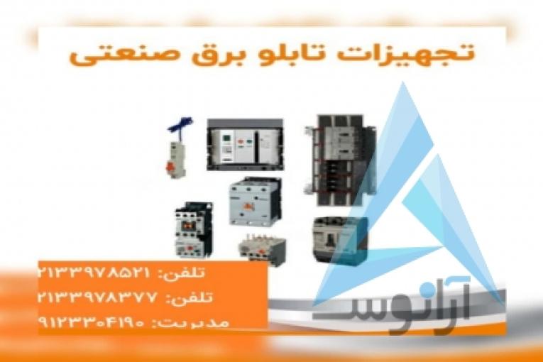 برترین تامین کننده تجهیزات برق صنعتی