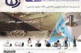 بورس شیرآلات صنعتی