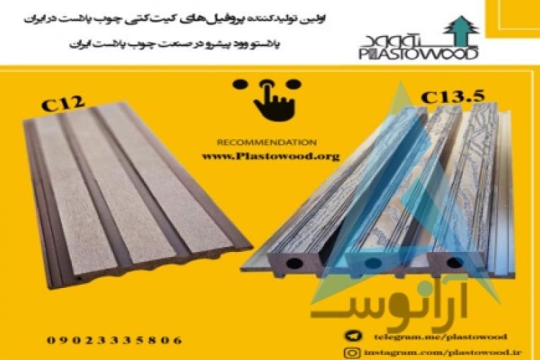 پلاستو وود = آقای پلی وود