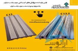 پلاستو وود = آقای پلی وود