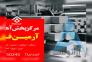 آرمین فولاد | مرکز خرید فروش و پخش آهن آلات و میلگرد شمال