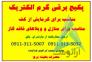 فروش پکیج برقی تک فاز و سه فاز ، قیمت پکیج برقی
