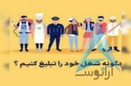 تبلیغات شغلی به صورت اینترنتی و گسترده