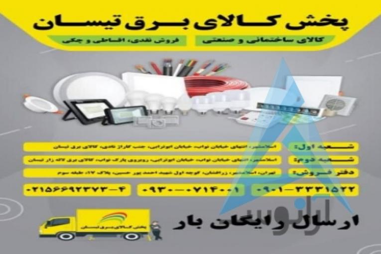 کالای برق ساختمان