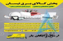 کالای برق ساختمان