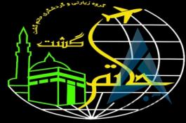 اژانس هواپیمایی گردگشری حاتم گشت