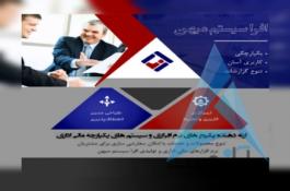 نرم افزار جامع مالی اداری و تولیدی افرا سیستم