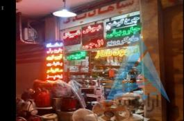 فروش و تعمیر لوازم خانگی