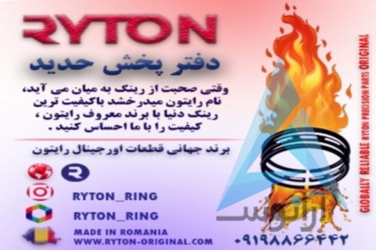 رینگ رایتون
