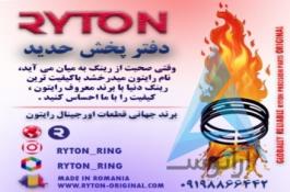 رینگ رایتون
