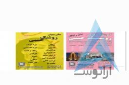 اکادمی روشنک حبیبی آموزش آرایشگری