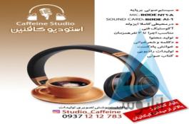 استودیو صدا و تولید محتوا