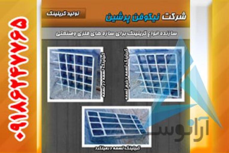 نیکوفن پرشین | گریتینگ در اصفهان | گریتینگ در تهران | گریتینگ در تبریز | گریتینگ در اهواز | گریتینگ در مشهد | گریتینگ در کیش