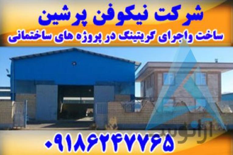 نیکوفن پرشین | گریتینگ در اصفهان | گریتینگ در تهران | گریتینگ در تبریز | گریتینگ در اهواز | گریتینگ در مشهد | گریتینگ در کیش