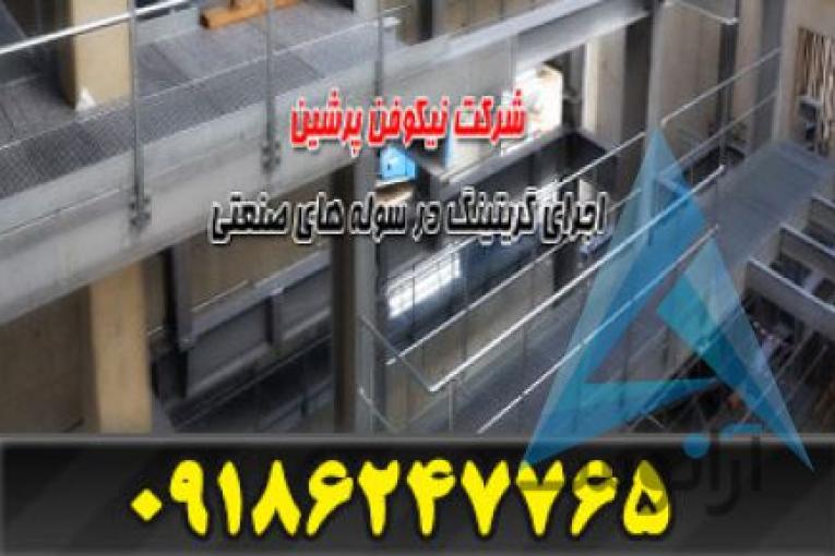 نیکوفن پرشین | گریتینگ در اصفهان | گریتینگ در تهران | گریتینگ در تبریز | گریتینگ در اهواز | گریتینگ در مشهد | گریتینگ در کیش