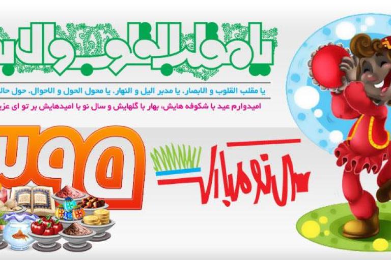 سال نو مبارک